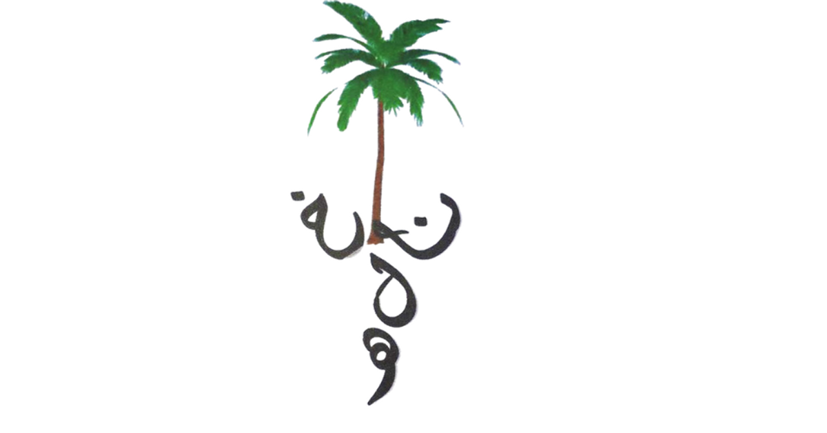 nakhla tobacco logo Shisha & Molasses | Best Flavors Nakhla 250g - Nakhla Tobacco