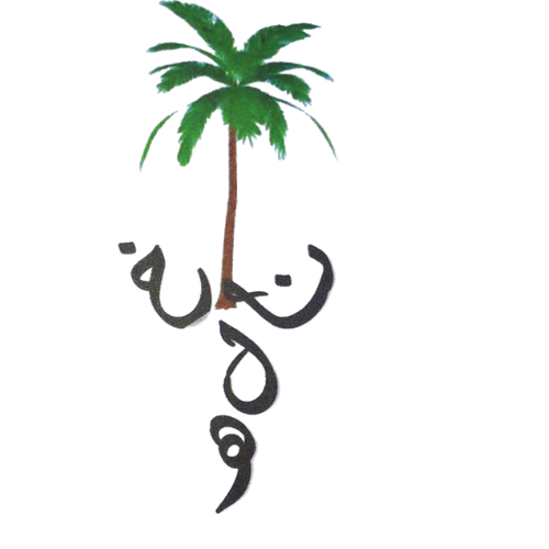 Nakhlah